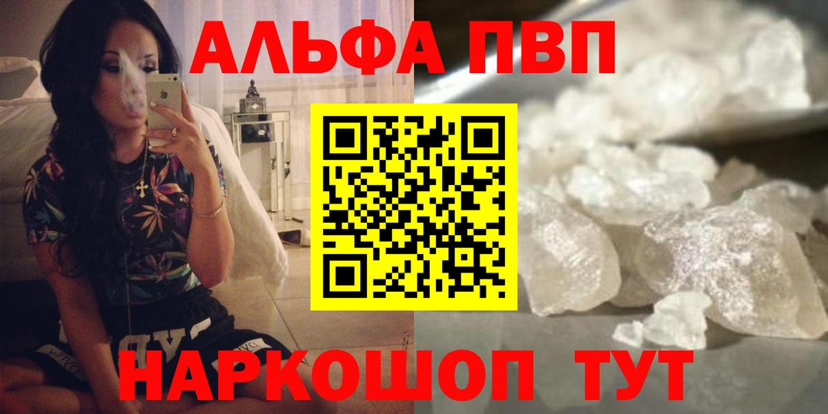 Alfa_PVP кристаллы Торжок