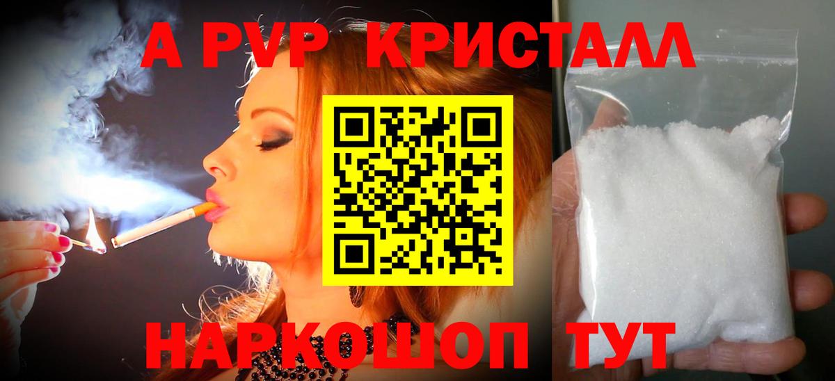 Alpha-PVP СК  Альфа ПВП крисы CK  Alfa_PVP кристаллы  наркота  Вход с VPN  Торжок 