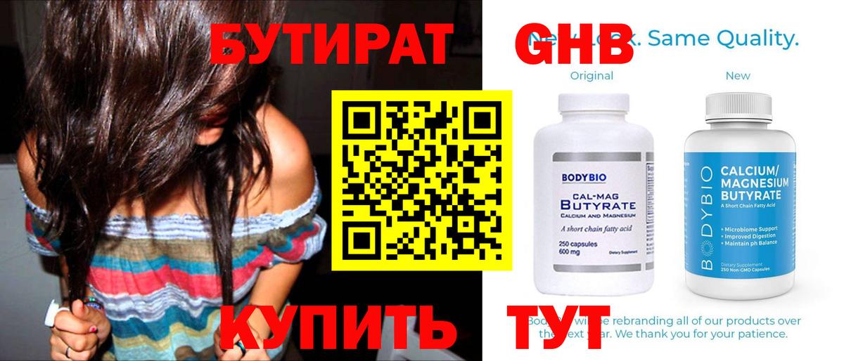 БУТИРАТ  БУТИРАТ BDO  Вход с VPN  Торжок 