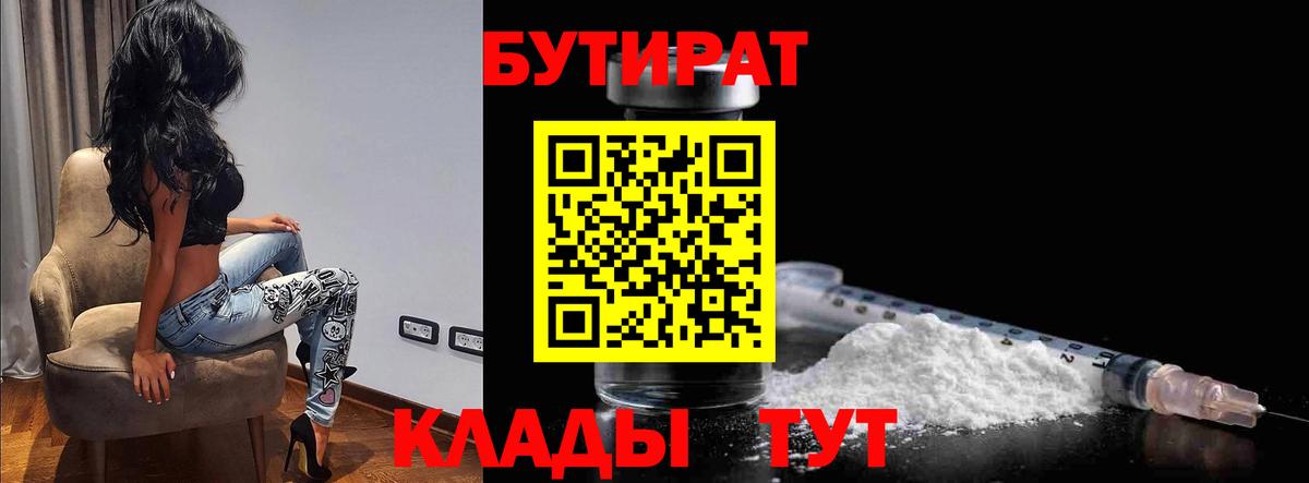 Бутират BDO Торжок