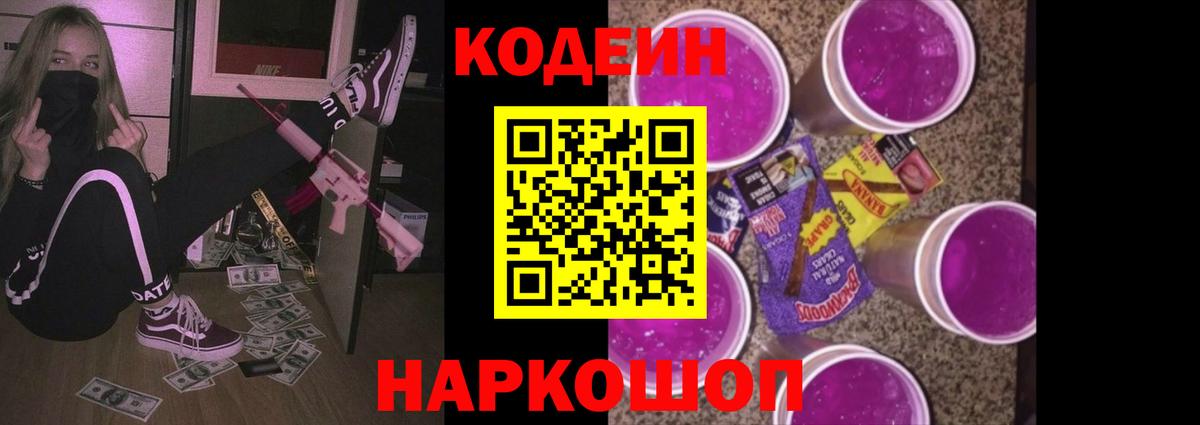 Торжок  Codein напиток Lean (лин)  Вход с VPN  Кодеин напиток Lean (лин) 