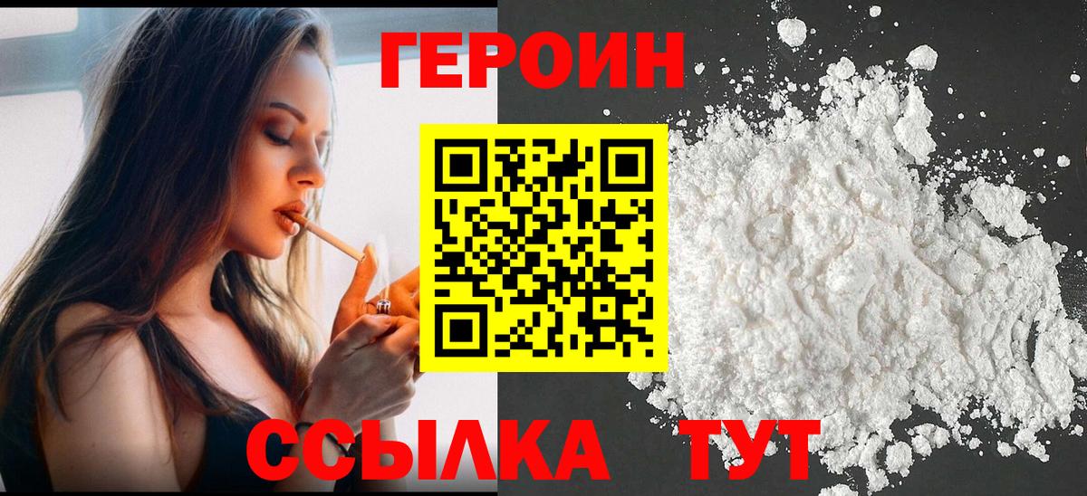 ГЕРОИН Heroin Торжок