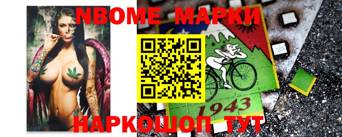 Марки NBOMe 1,5мг Торжок